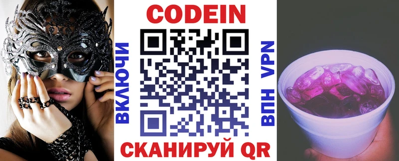 Codein напиток Lean (лин)  Купить  Таштагол 